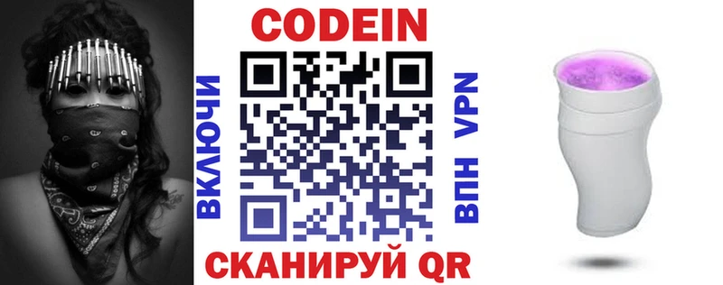 Кодеиновый сироп Lean Purple Drank Кировск