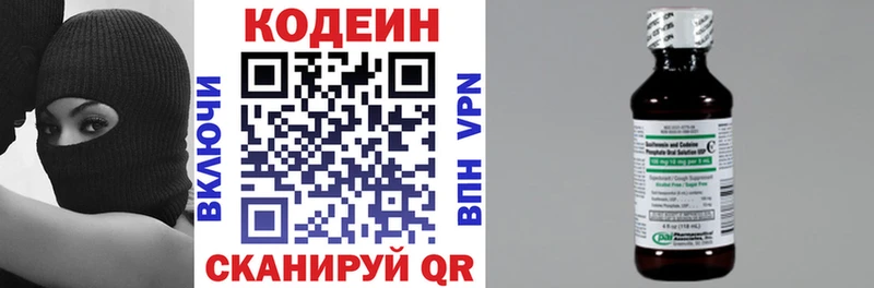 Codein напиток Lean (лин)  Купить где  Кировск 